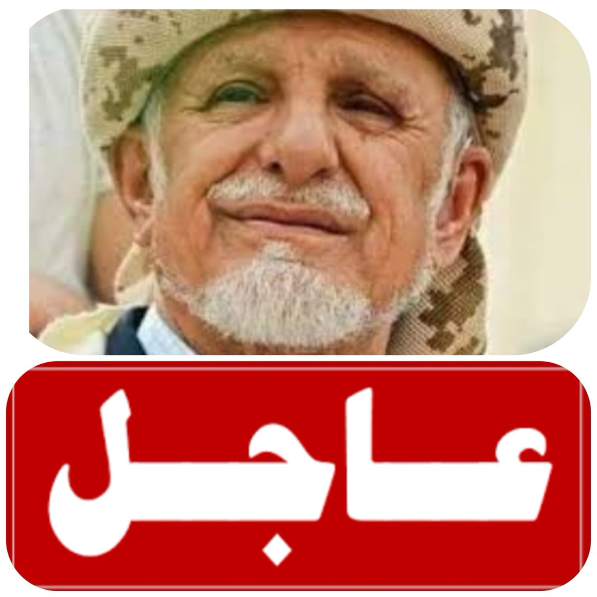 بيض الله وجهك قالها شيخ مشايخ يافع فاشل من يريد يفرق وحده الصف الجنوبي.