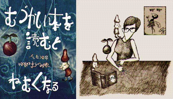 itachocogame's tweet image. イタチョコの歴史:魔ゲーム3号
「むづかしい本を読むと眠くなる」1994.8
難しい読書中の女の人を操作していると、こびとが現れ登りだす。こびと同士がくっつくと植物になる。植物にまたこびとがくっついて行くとやがて花が咲く。咲いたら次の世界に行ける。
この説明で誰しもわかるヘナゲーです。