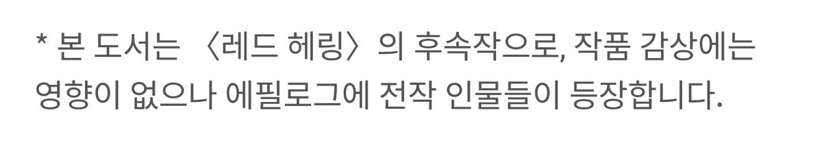 날이 습하고 덥네요. 6월이 되니 팔다리가 익어서 따끔거려요. 더위 먹지 않게 조심하세요! 오늘 '블루가든'이 나왔어요. 옛날 말씀드렸던 '레드헤링' 후속인데, 동일한 세계관이나 다른 도시 얘기라 레드헤링과 크게 상관없습니다. 하지만 에필로그에서 전작 레드헤링 애들이 나와요. 참고해주세요