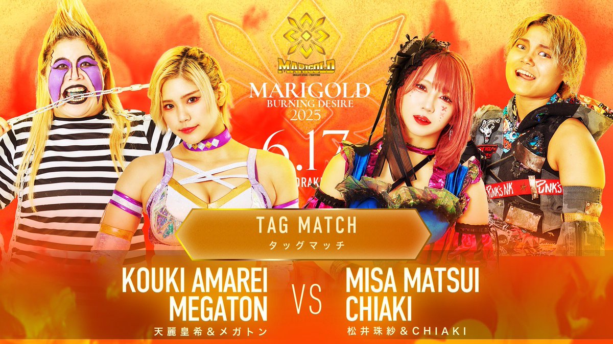 最高傑作マリーゴールド Marigold Burning Desire 2025 2025年6月17日（火）後楽園ホール 6