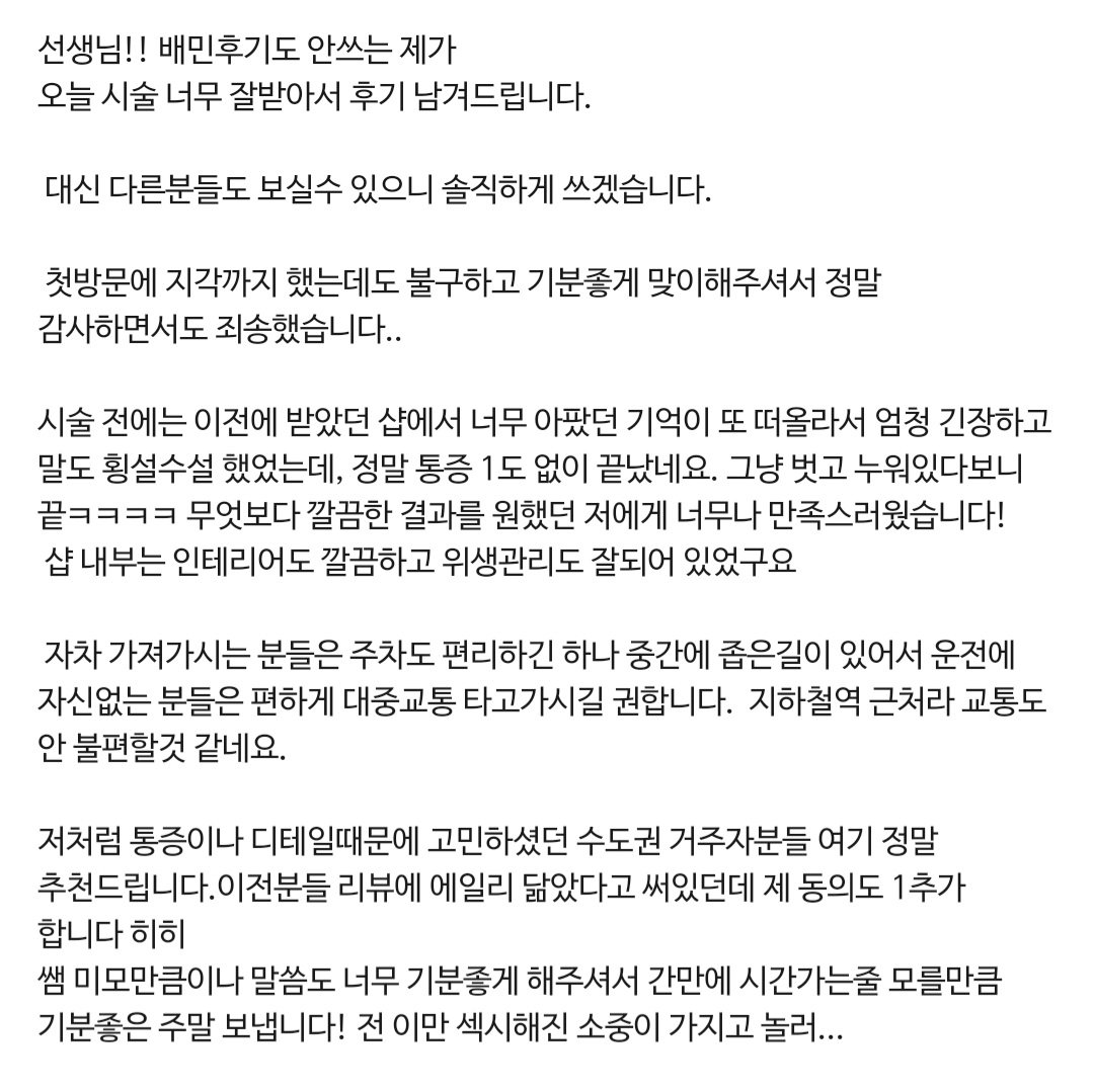 이렇게 긴 후기는 첨이에요 감동띠🥺✨ 선물도 넘 고마워요🫶🏻
#왁싱 #부천왁싱 #니니왁싱 #부천 #waxing