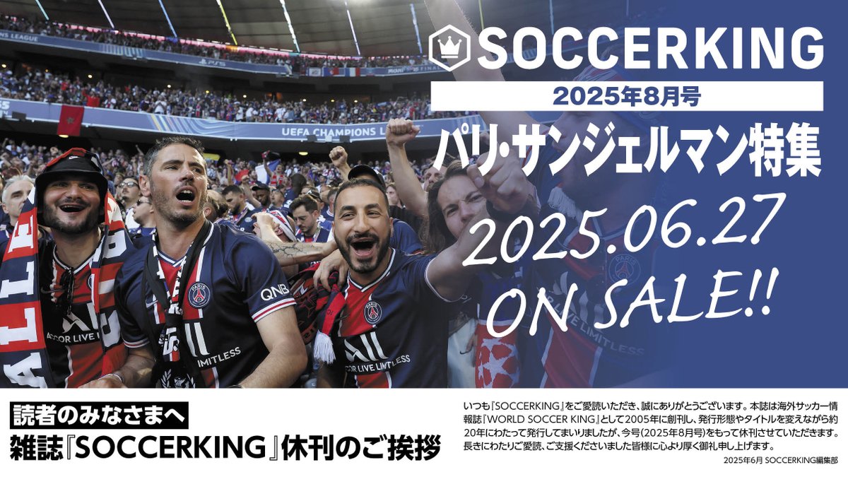 SOCCER KING📚雑誌 (@worldsoccerking) / X