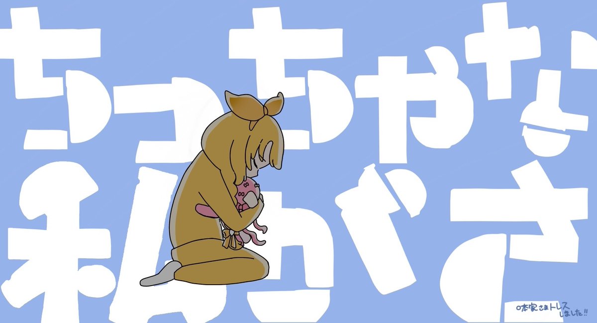 「お友達が落ち込んでる私に 好きなお歌のイラスト描いて 送ってくれた…すき…」|白米キムチ🌾のイラスト