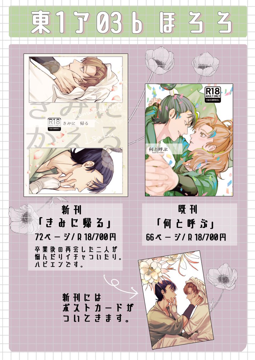とめい愛、お品書きと新刊のサンプルちょびっとです！お一人様2冊まで