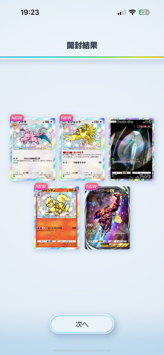 初ゴッドパック！