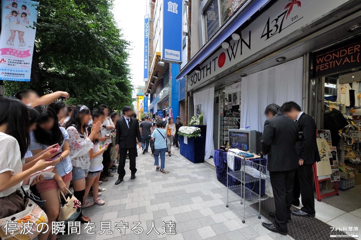 PhotoAkiba's tweet image. 今日(7月24日)で地上波アナログ放送終了から14年です。
写真は当時(2011年)の様子。停波に向けてカウントダウン等が行われました。
昭和の時代、三種の神器と言われたブラウン管テレビが沢山売れた秋葉原…
停波の時は、時代の変化を感じた思い出があります。