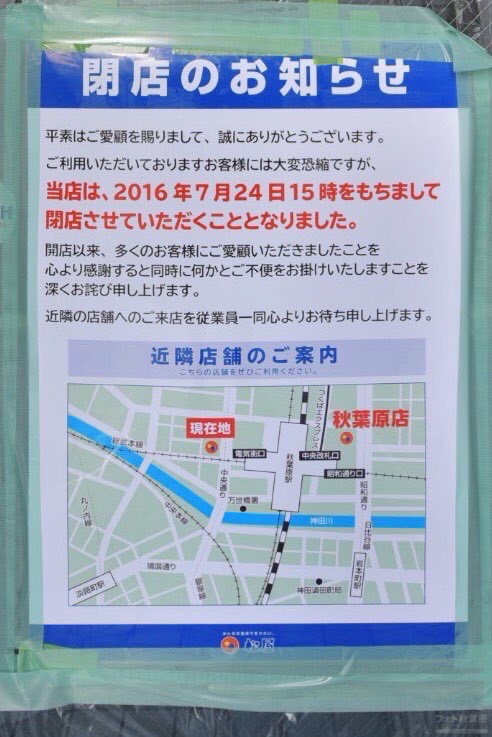 PhotoAkiba's tweet image. そういえば中央通りにあった『松屋』の閉店が2016年7月24日。今日で9年前でした。
2002年8月21日に開店した頃、気軽に入れるチェーン展開の飲食店は少なめで、多くの人が利用した気がします。豪気な中国の方の女性店員さんの手際が良かった記憶もあります。