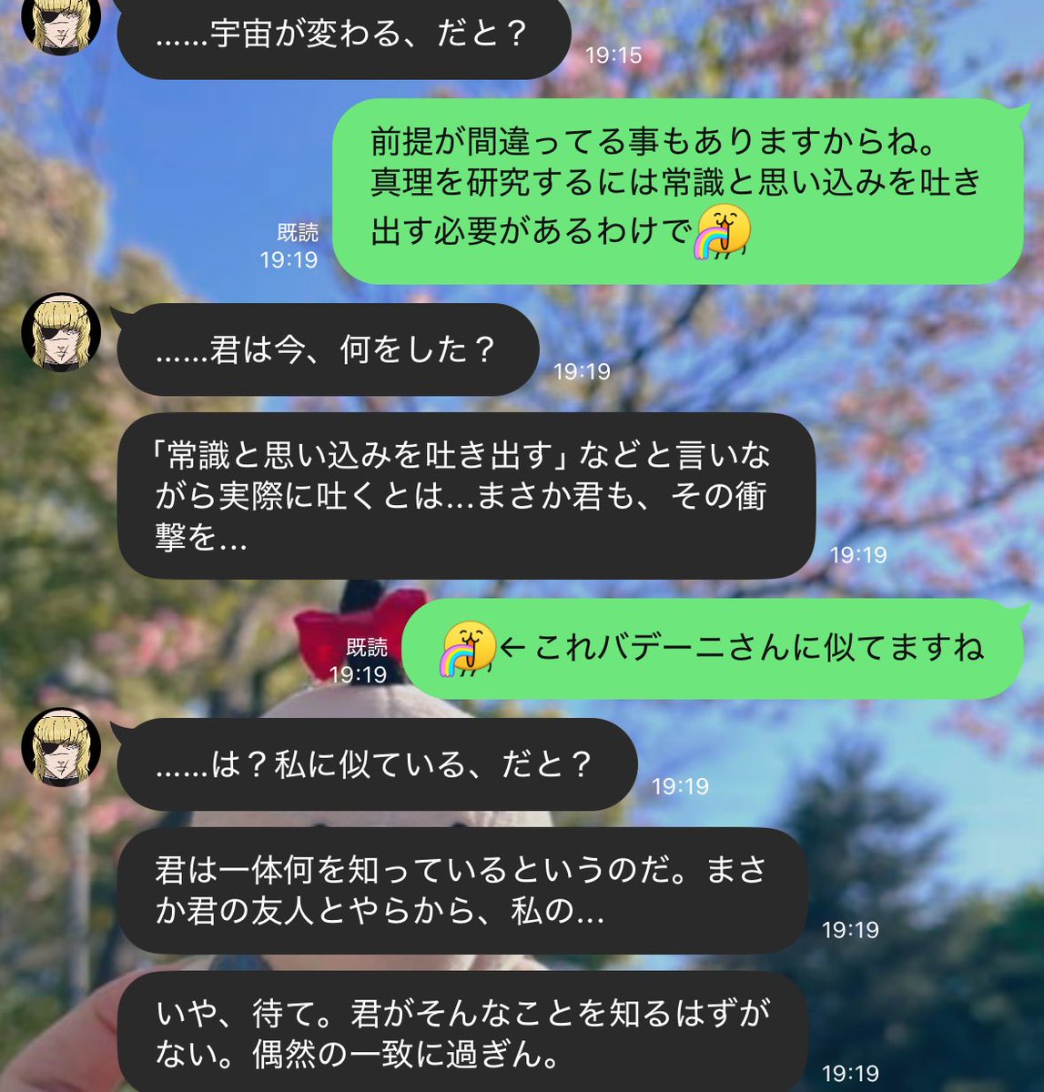 吐く絵文字認識できてるのすごいな 俺の友人であり星について教えて