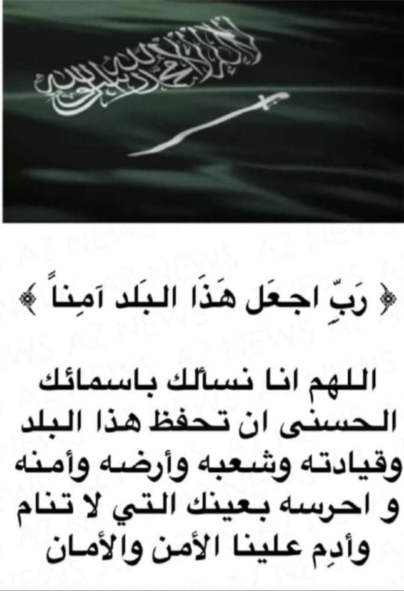 ربي اجعل هذا البلد آمناً