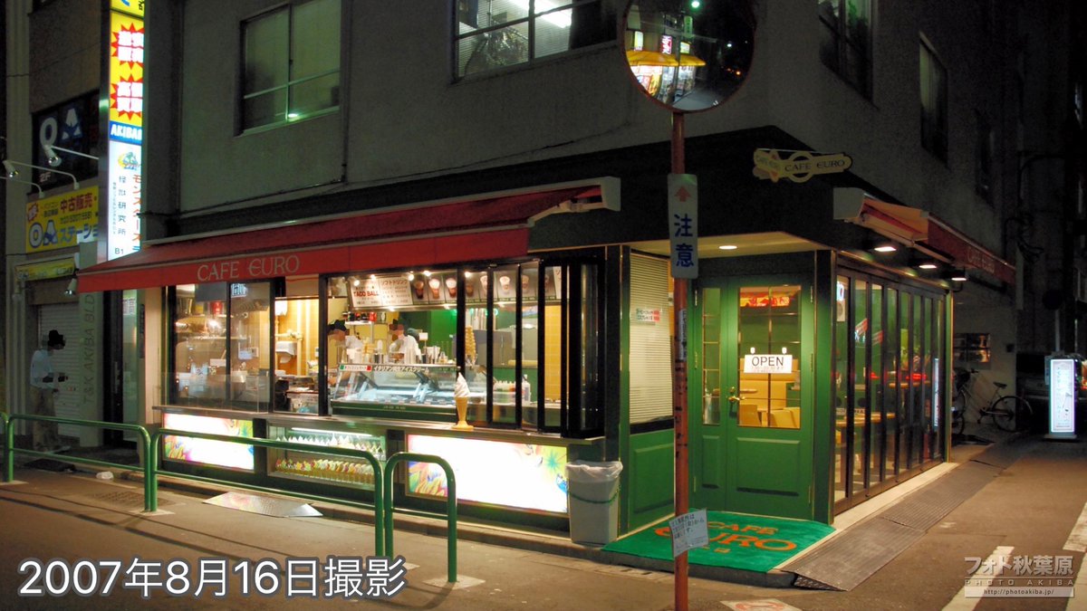 PhotoAkiba's tweet image. そうえいば『cafe EURO カフェユーロ』のオープンが2007年7月23日。今日で18年前に。
アイスやジュースの他、イメージキャラクターが生まれたり、和牛バーガーが名物でしたが2021年に閉店しています。