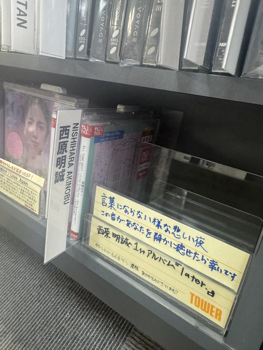 AkinobuNisihara's tweet photo. 【ありがとうございます】

タワーレコード名古屋パルコ店さんでの
アルバム『later.』完売でした！
まだの方は、全国のCDショップや通販でも引き続きお求めいただけます。
▶︎ https://t.co/gkOlKZIN7H

感謝を込めて。

#西原明誠 #Later #形而上レコード https://t.co/wZDLBGVkoA