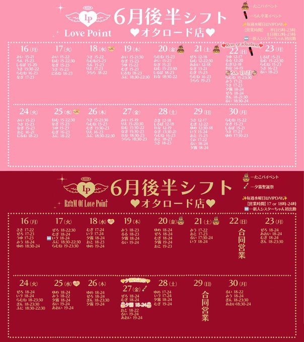 LovePointのツイート