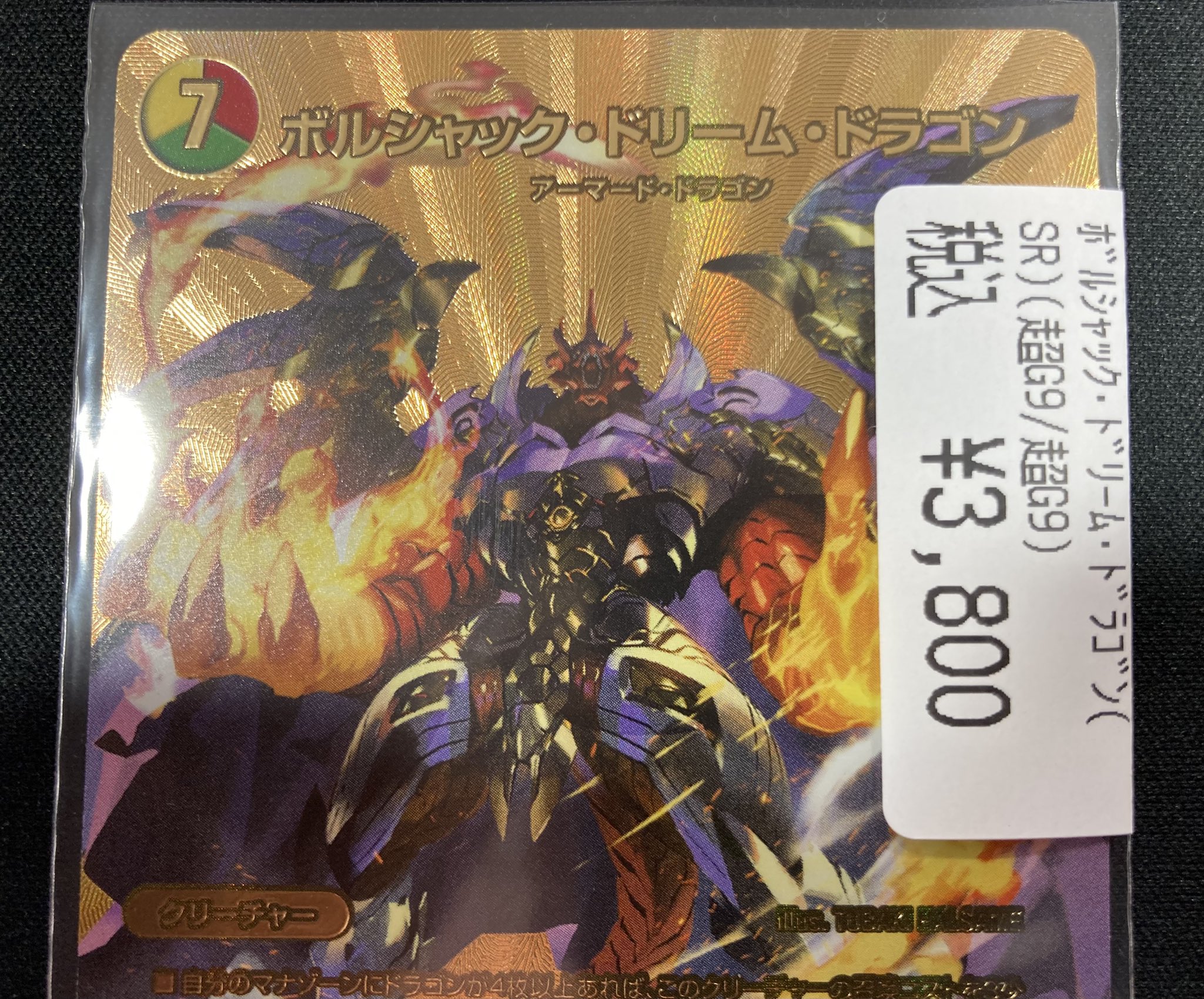 ボルシャックドリームドラゴン 金 ゴールド シークレット - メルカリ