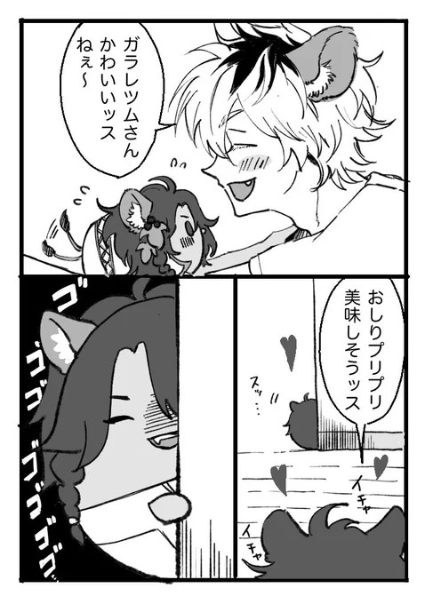 イチャつく💕❤️ラとレチュムと、不穏な丸い影。 