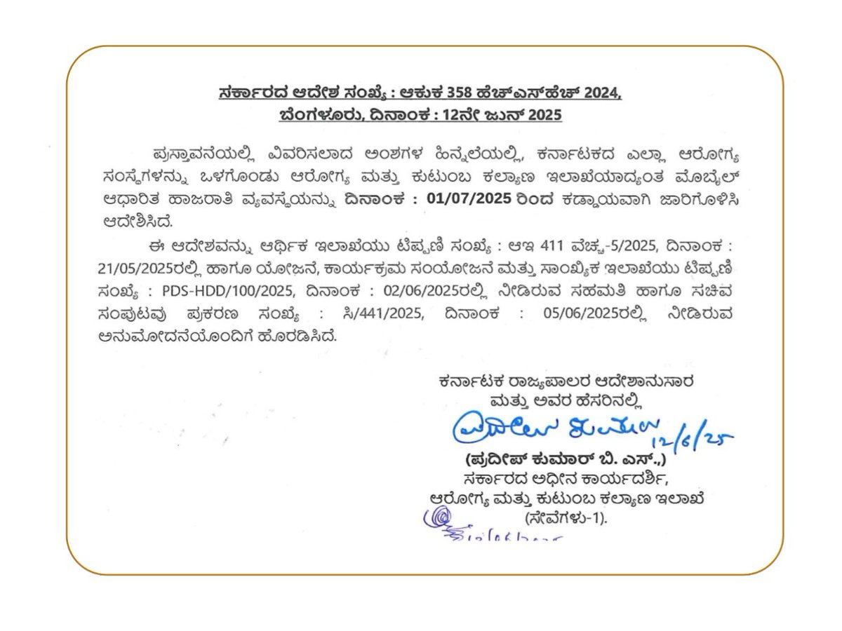 DHFWKA's tweet photo. ಕರ್ನಾಟಕದ ಎಲ್ಲಾ ಆರೋಗ್ಯ ಸಂಸ್ಥೆಗಳು ಸೇರಿದಂತೆ, ಆರೋಗ್ಯ ಮತ್ತು ಕುಟುಂಬ ಕಲ್ಯಾಣ ಇಲಾಖೆಯಾದ್ಯಂತ ಮೊಬೈಲ್ ಆಧಾರಿತ ಹಾಜರಾತಿ ವ್ಯವಸ್ಥೆಯನ್ನು ಅನುಷ್ಠಾನಗೊಳಿಸುವ ಕುರಿತ ಸರ್ಕಾರದ ಆದೇಶ

@CMofKarnataka @KarnatakaVarthe https://t.co/ukWUPfEWh7