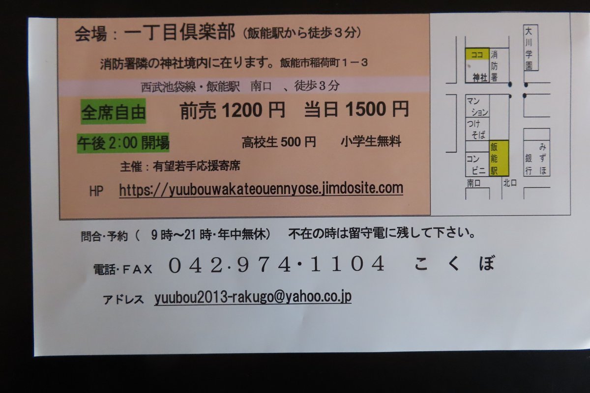 ６月の落語会。6/29（日）「林家たま平独演会」午後2:30開演。会場は一丁目俱楽部（飯能駅からすぐ）。予約1200円、当日1500円。TV,映画でも活躍、成長期の、たま平さん、聴きどころいっぱい！お楽しみに！！＃飯能　＃落語会　＃たま平