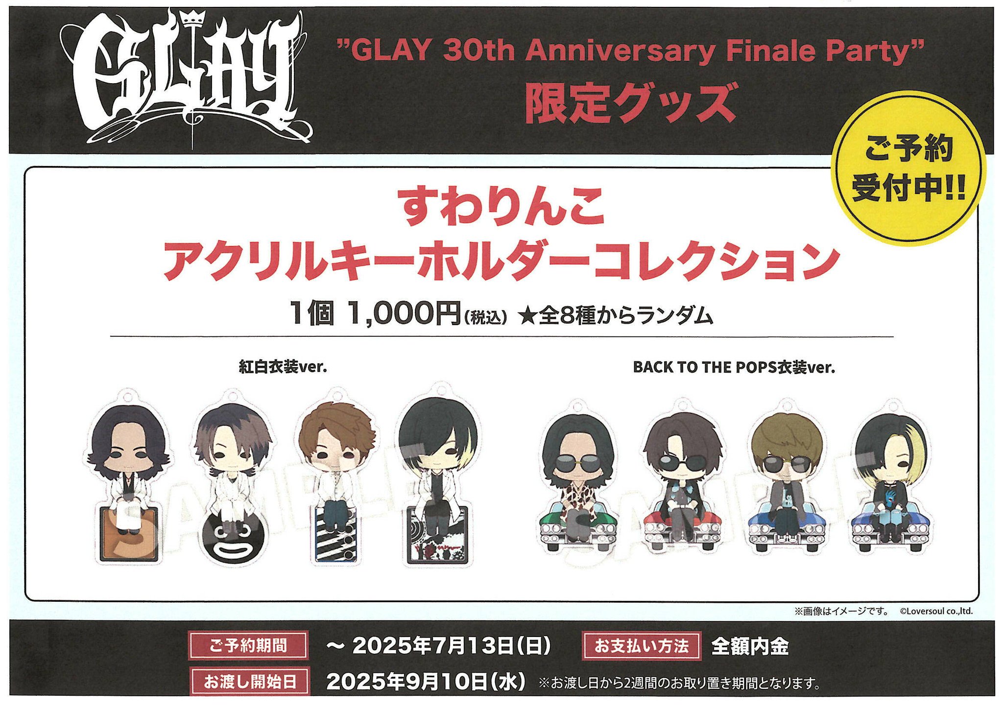 GLAY 30th Anniversary Finale Party』を全国のHMV、HMV&BOOKS