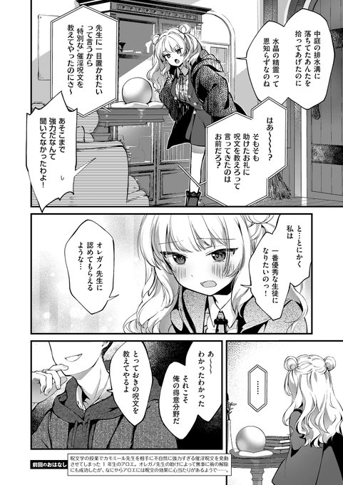 えっちな魔術に対する防衛術《リテラシー》を学んで、悪い大人に騙されないようにしよう‼️(2/3) 🔞 