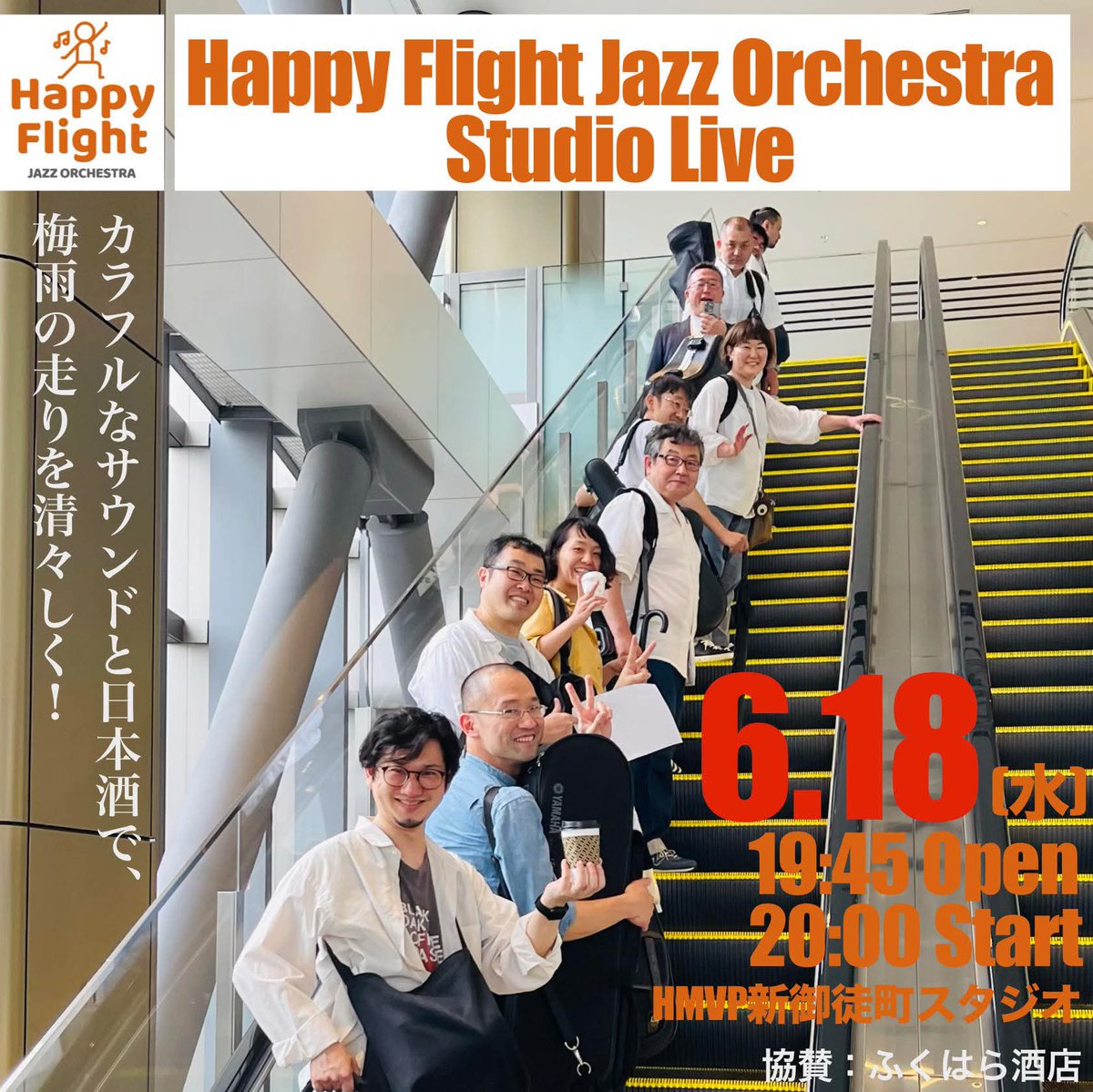 Jazz liveのご案内

最近は仕事もようやく落ち着き始めて、久々に楽器の練習を再開しています。

復帰第一弾は6月18日（水）の20時から新御徒町にて「Happy Flight Jazz Orchestra」のスタジオライブです。

是非お越し下さいませ！

予約は下記のフォームからお願いいたします。