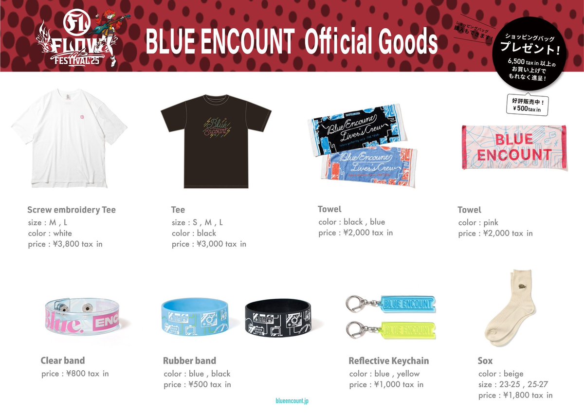 【明日は横浜！】

『FLOW THE FESTIVAL 2025』
@ ぴあアリーナMM

BLUE ENCOUNTは
12:00〜 出演します🔥

販売グッズは画像をチェック✔️

詳細はこちら！
flow-official.jp/cam/flowthefes…
