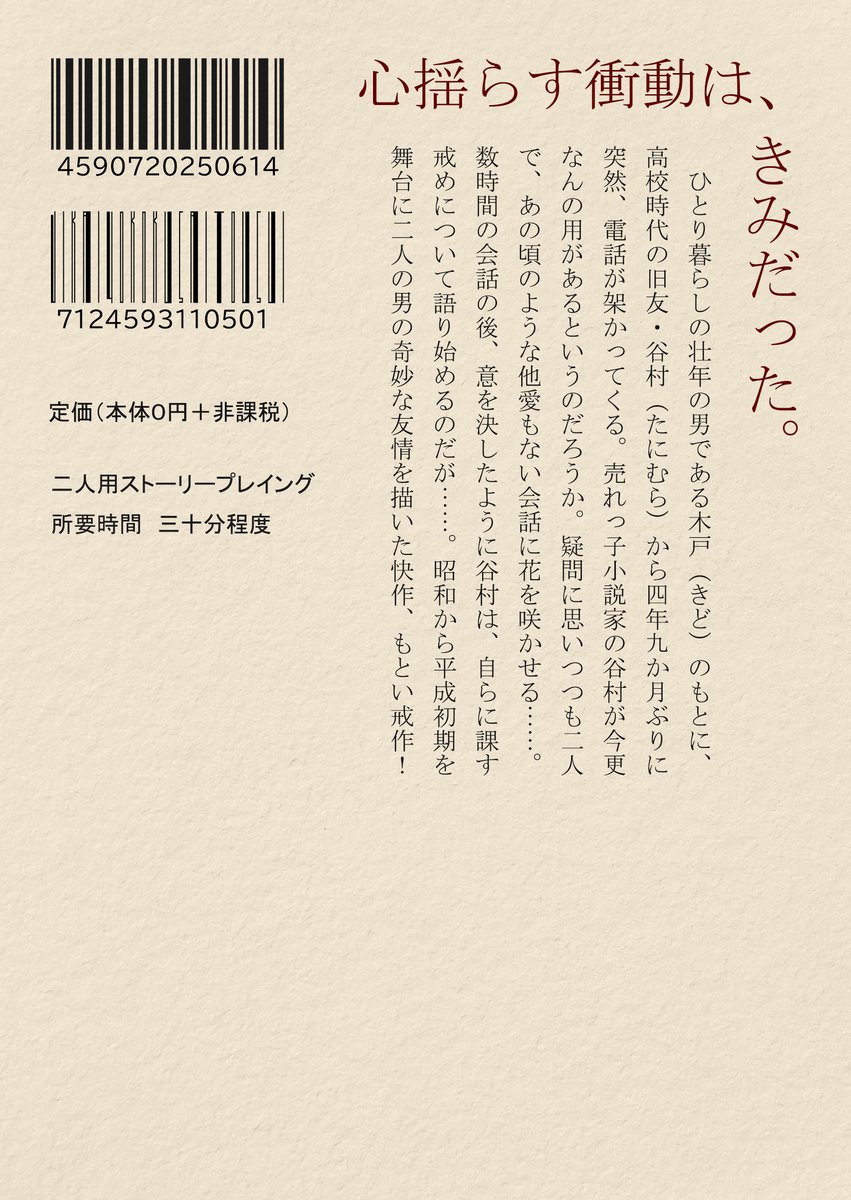 【新作告知】
ストーリープレイング『自戒予告』

本が繋ぐ、二人の男の少し変わった友情の物語。

Boothにて本日より無料配布開始
woody.booth.pm/items/7044796

【想定プレイ時間】三十分
【プレイ人数】二人（GM不要）
【時代背景】昭和〜平成初期頃

#自戒予告 #ストーリープレイング #ストプレ