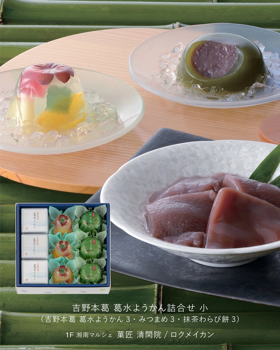 tm_shonan's tweet image. SUMMER GIFT 2025②
お世話になった方へ
半年間の感謝を込めて美味しい夏の贈り物を🤲
夏限定から定番まで、厳選してご紹介します。
▶︎菓匠 清閑院/ロクメイカン(1F 湘南マルシェ)
▶︎フレッシュダイトー(1F 湘南マルシェ)
▶︎UNI COFFEE ROASTERY BON BON(1F 湘南マルシェ)…