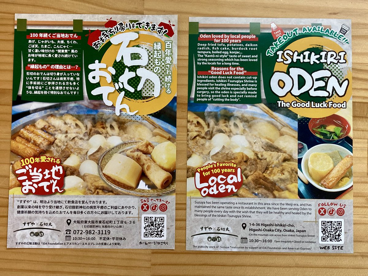 すずや石切丸,すずや古今|石切参道 tweet media
