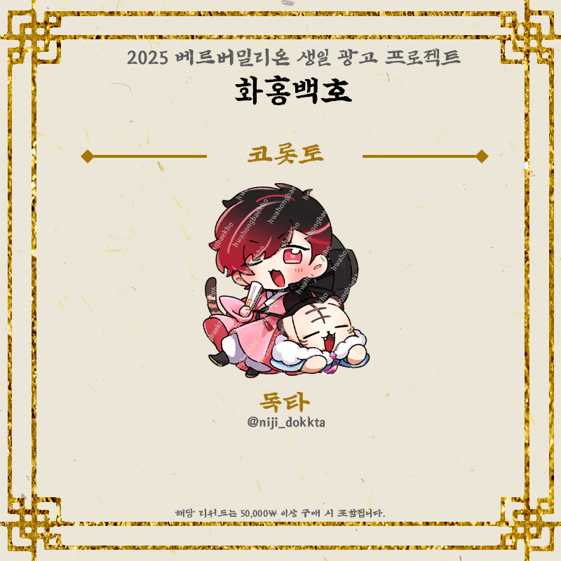 ◊ 생일 광고 리워드 공개! ◊

50,000원 리워드에 포함된 [코롯토]의 도안을 공개합니다!

펀딩까지 D-5🐯