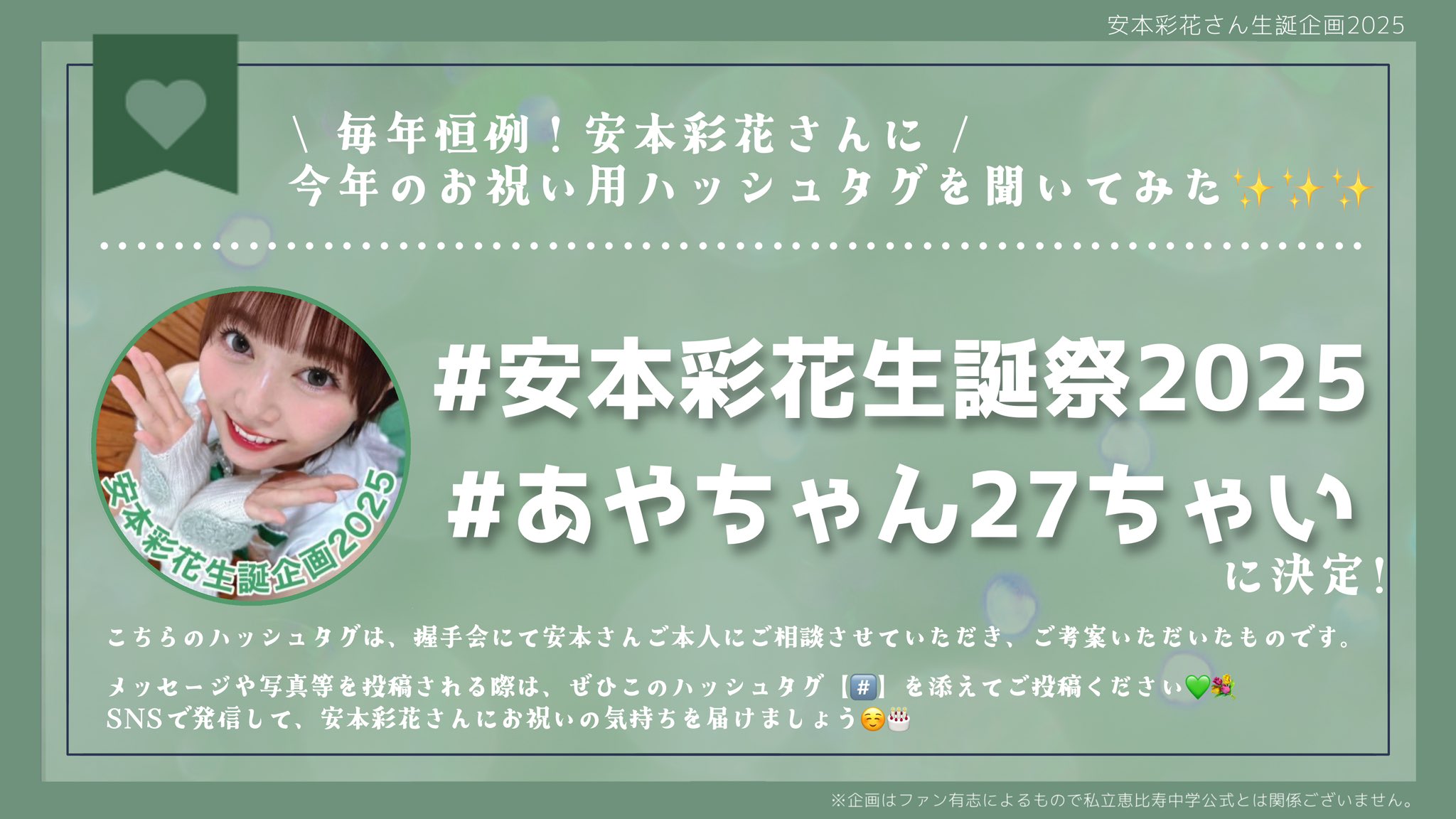 私立恵比寿中学 安本彩花 グッズまとめ売り - メルカリ