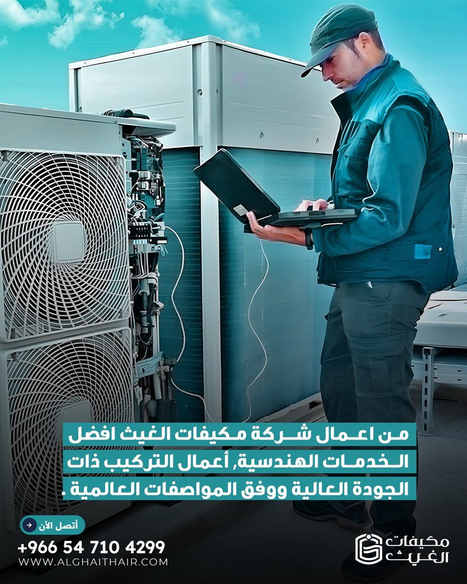 مكيفات الغيث | GAC tweet media