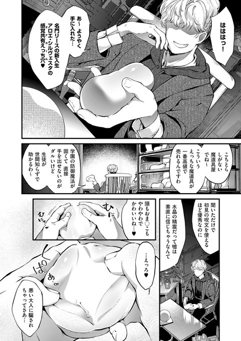 えっちな魔術に対する防衛術《リテラシー》を学んで、悪い大人に騙されないようにしよう‼️(3/3) 🔞

続きは → https://t.co/0lNOaQGQjW 