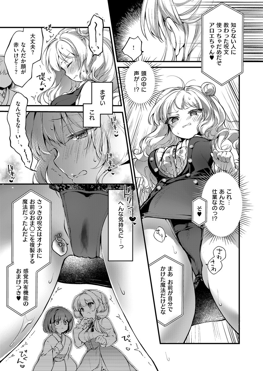 恋と叡智の魔法学（3）(夕凪ショウ)｜無料エロ漫画試し読み