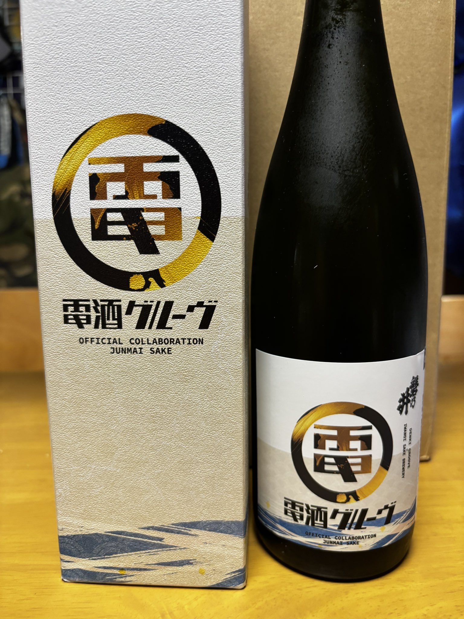 電気グルーヴ 磐乃井酒造 電酒グルーヴ 日本酒 匿名配送 電気グルーヴ 磐乃井酒造 電酒グルーヴ 日本酒 匿名発送 - メルカリ