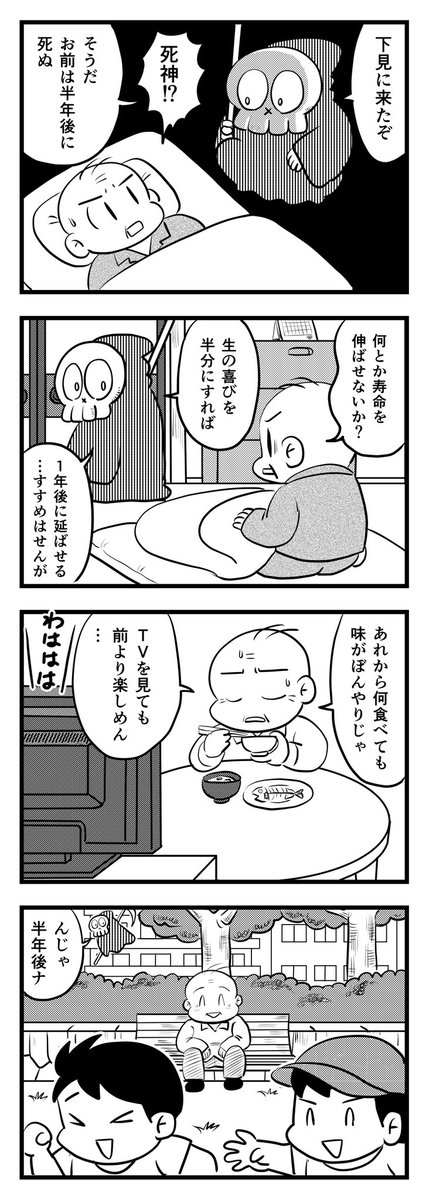 寿命延長
（四コマ）