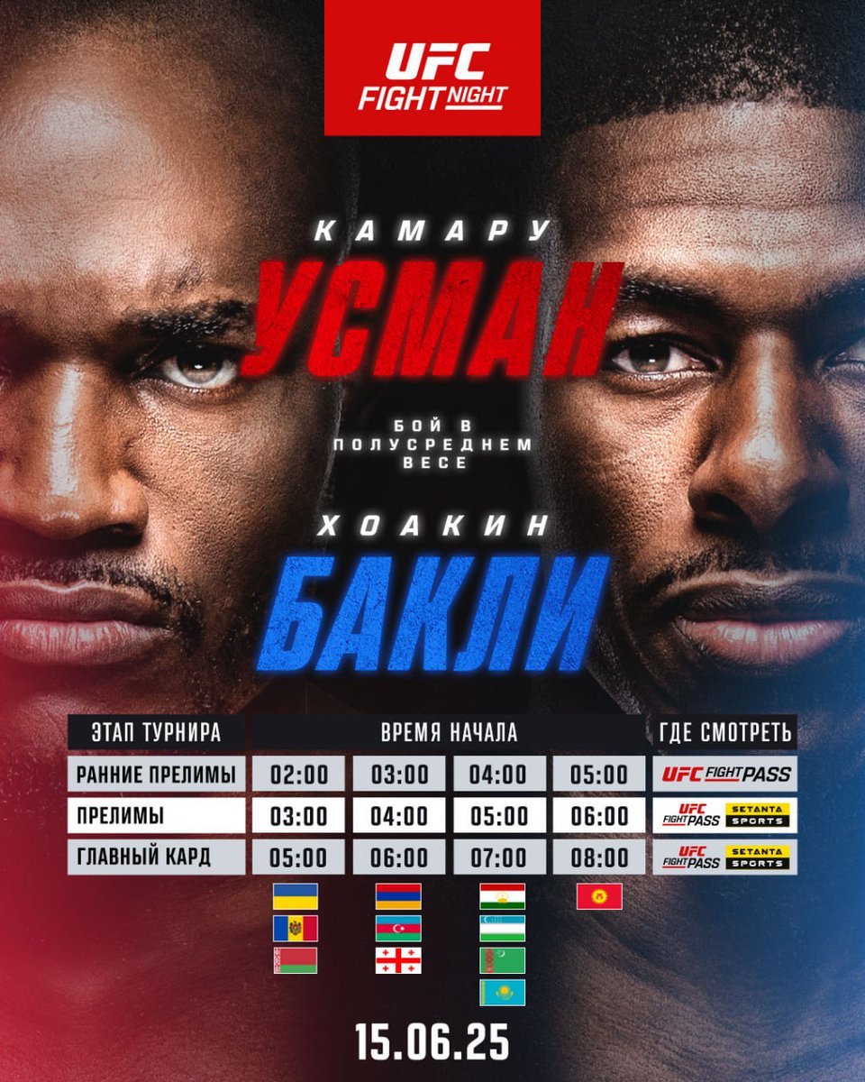 📺 Где смотреть #UFCAtlanta