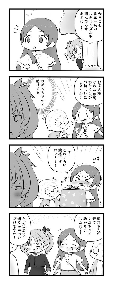 warewareno96's tweet image. 倉本千奈と藍井撫子と一時休戦