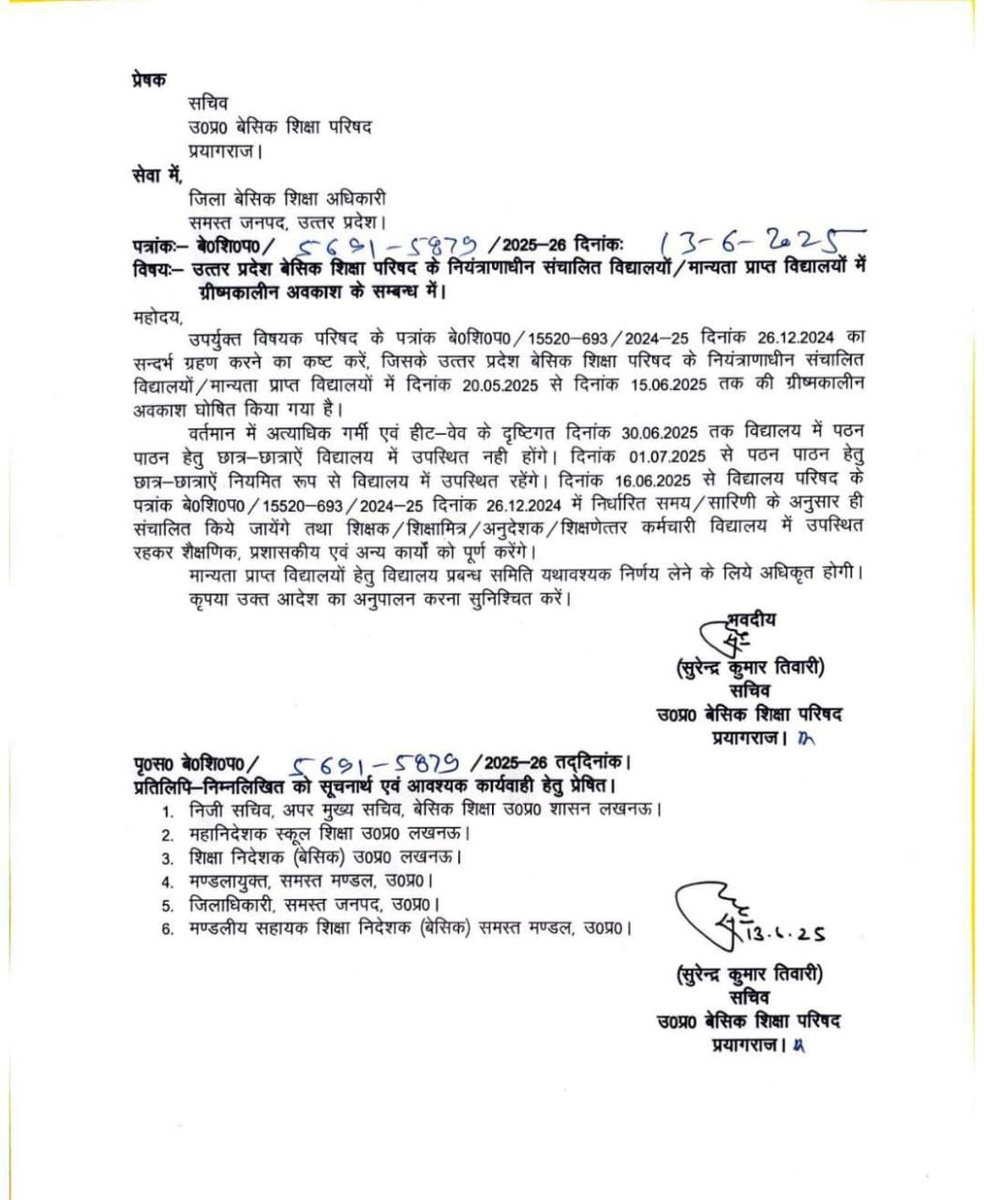 माo बेसिक शिक्षामंत्री <a href="/thisissanjubjp/">Sandeep Singh</a> जी अत्यधिक भीषण गर्मी और हीटवेव के दृष्टिगत शिक्षकों की मांग पर सहानुभूतिपूर्वक विचार करके ग्रीष्मकालीन अवकाश को संशोधित करवाने का कष्ट करें। 
धन्यवाद । 🙏 
<a href="/UPGovt/">Government of UP</a> 
<a href="/myogioffice/">Yogi Adityanath Office</a> 
<a href="/kpmaurya1/">Keshav Prasad Maurya</a> 
<a href="/brajeshpathakup/">Brajesh Pathak</a>
