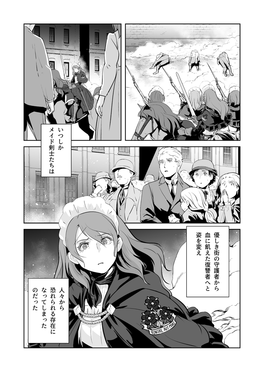 メイド剣士は仕返しを始めるが、大切なものを失う。 