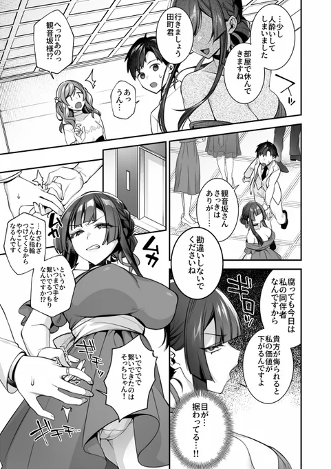 シスターからもらった指輪を着ける田町に対し聖羅は苛立ちを隠しきれず…

『犯され催眠5』は6月28日(土)配信に向けて頑張って制作中です! 