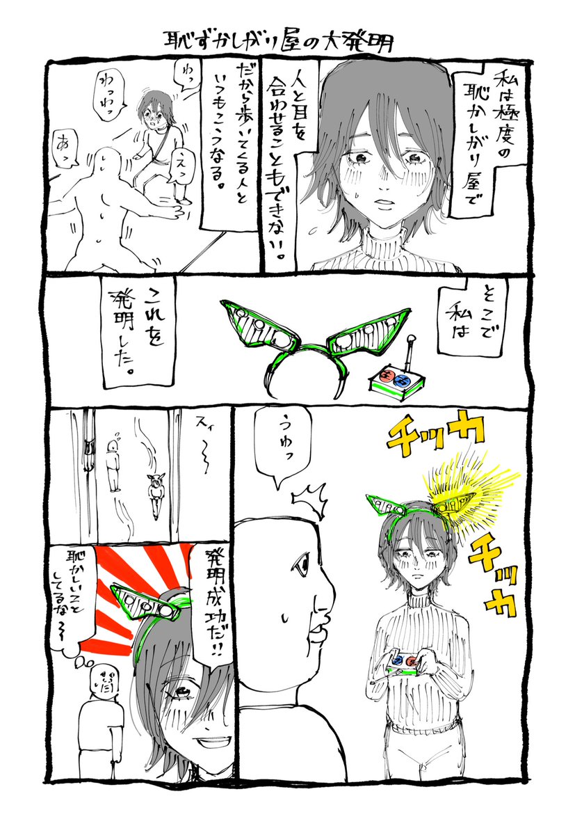 漫画

恥ずかしがり屋の発明家、現る。 