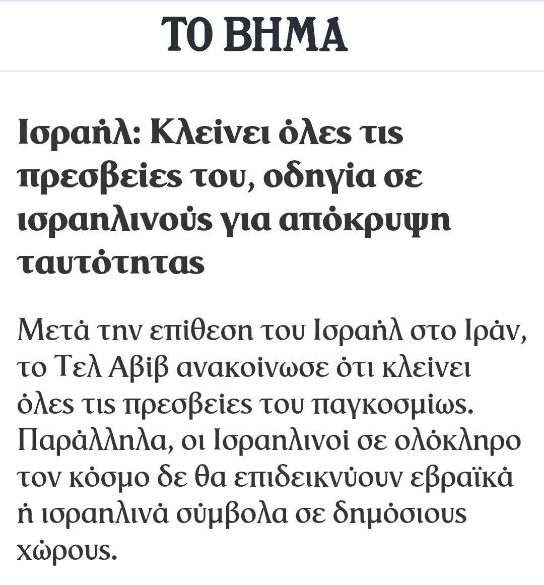 aggelikikots1's tweet photo. Δεν έχω γνωρίσει ούτε έναν Παλαιστίνιο που να ντρέπεται να πει ότι είναι Παλαιστίνιος.
Τόσο σας σιχαίνεται ο κόσμος όλος.
#Ιράν #ισρ https://t.co/NFU9mfAlJj