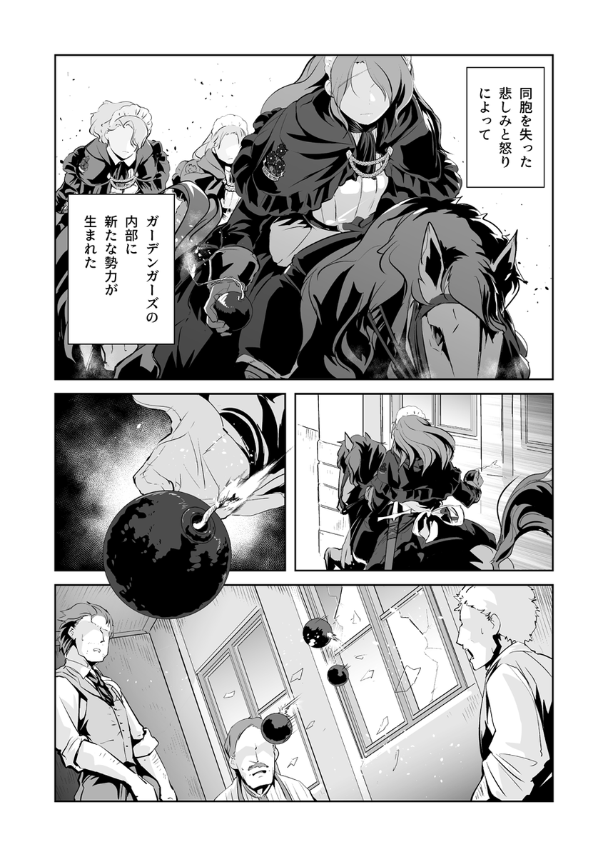 メイド剣士は仕返しを始めるが、大切なものを失う。 