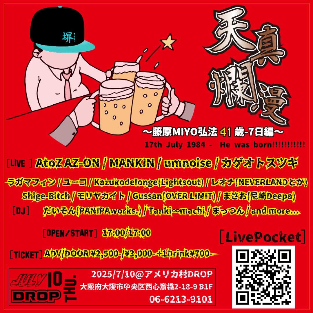 BEYOND PAみよさんのバースデー祝いに人生初DJします、あの、DJのやり方何も分かってないです‼️‼️が‼️‼️

BEYONDオープン時からネコノ欠伸でよく出させてもらってて鳴ル神でもお世話になっててみよさん大好き！祝いたい気持ちは山盛りです、楽しみましょうー！！

t.livepocket.jp/e/tensinranman