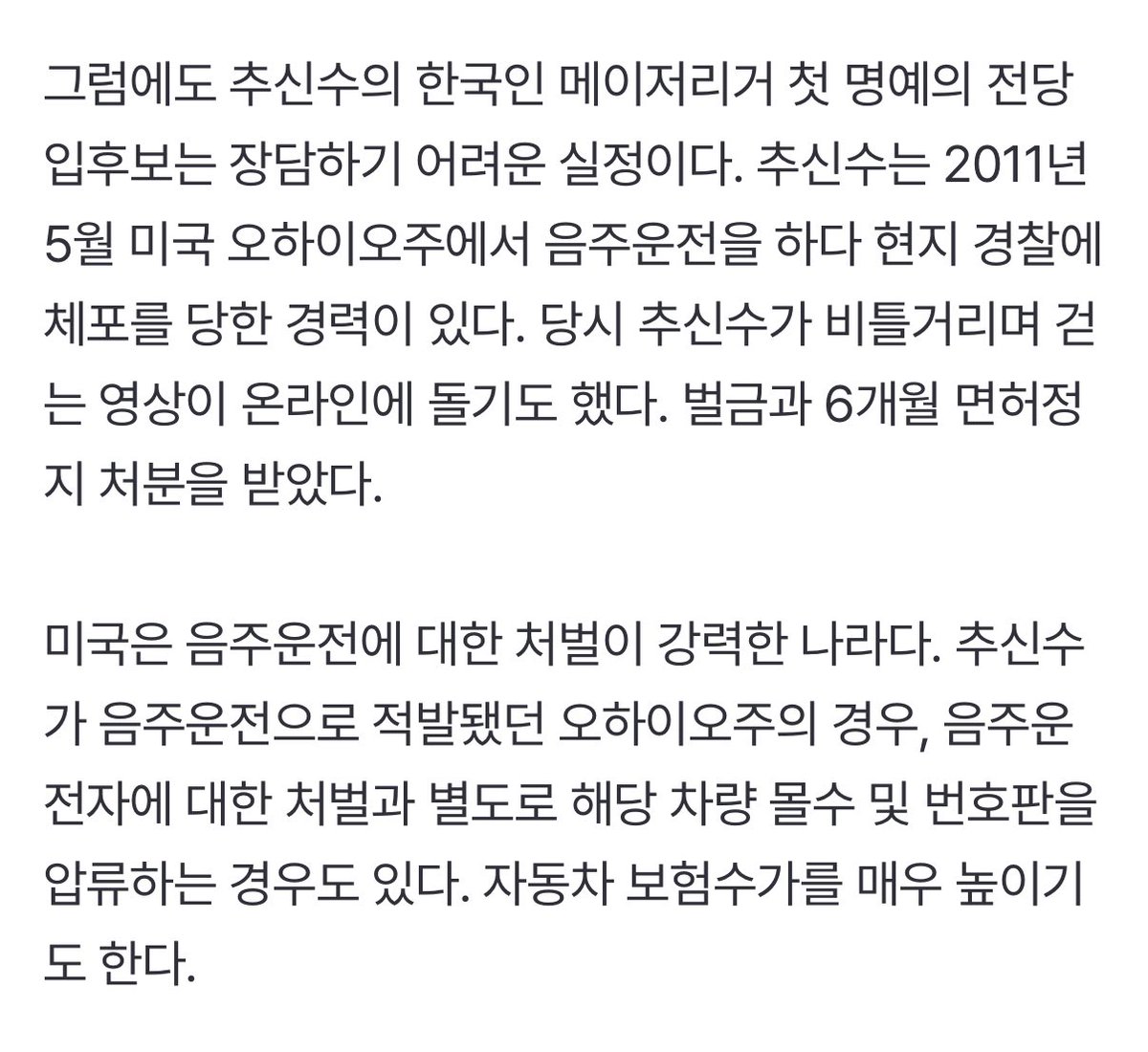 음주운전 전적으로 ML 명예의 전당도 못타면서 그냥 구질구질 전여친 붙잡는것같네