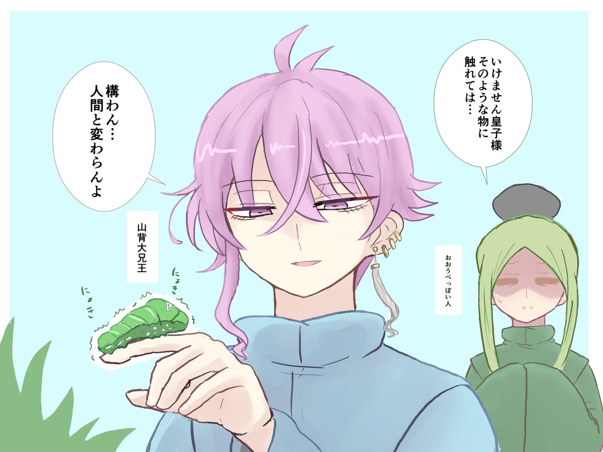 おおうべっぽい人(なんて慈しみ深いお方なんだ…)
山背(ホント気持ちわるいな～) 