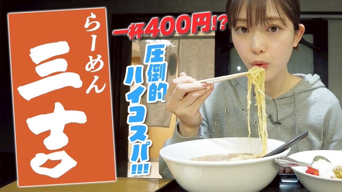 もぐもぐさゆりんご🍎” YouTubeアップされました！ 今回は、らーめん
