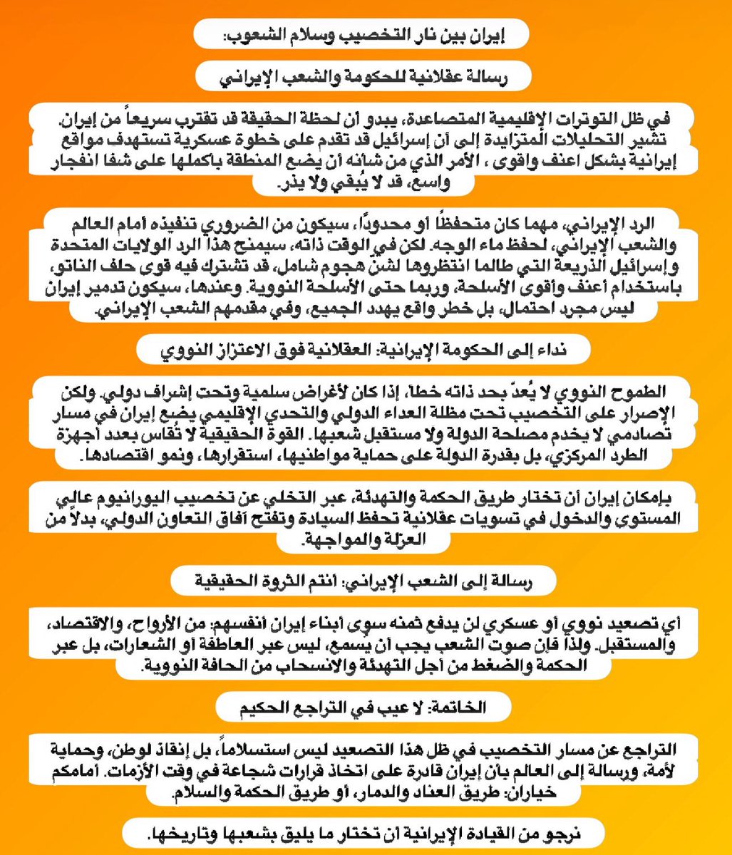 Nalmarshoudii's tweet image. #GeoPolitics  
#StrategicStability  
#ThinkBeforeWar  
#IranPolicy  
#NuclearTalks  
#MiddleEastTensions