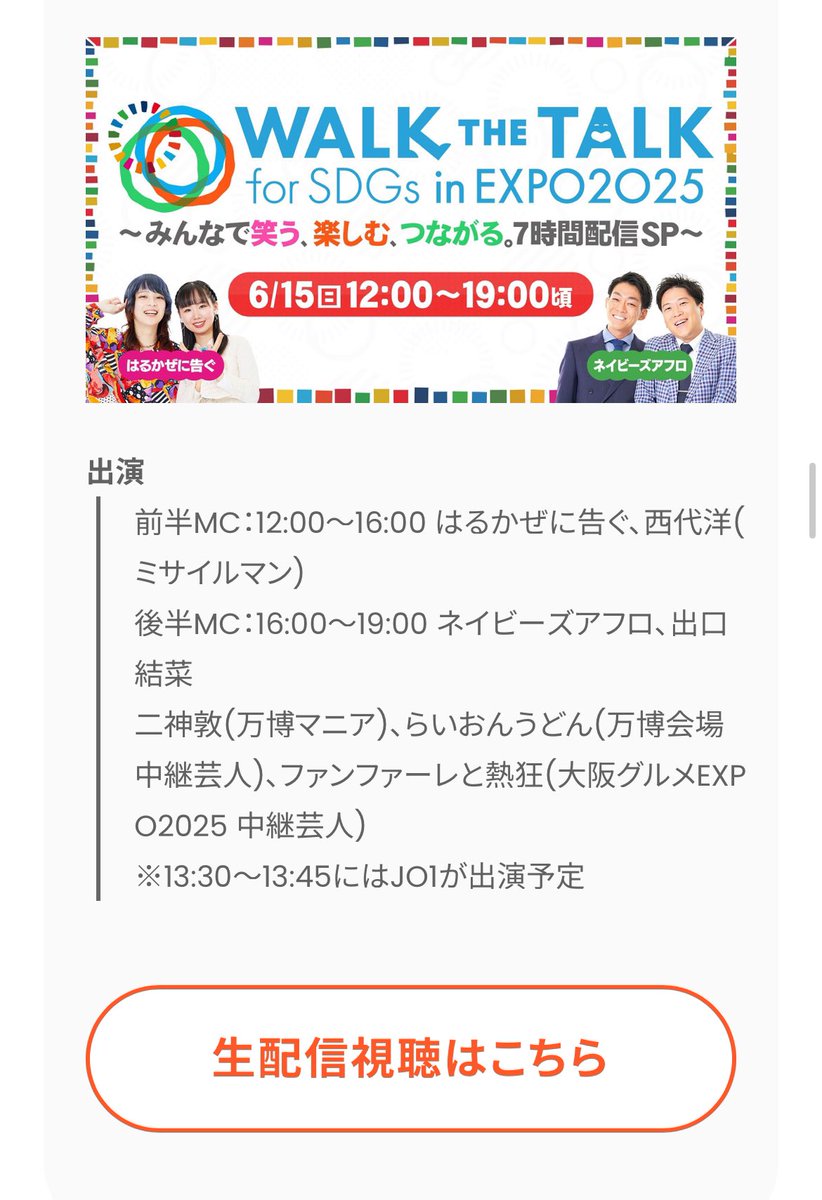 shigemikan30's tweet photo. 明日6/15はこちらです！
我らなんと万博会場中継芸人でっせ！

ごっつい肩書きがついてるの今知りました（笑）明日は国連とよしもとの大イベントDAY！豪華イベでっせー！

YouTube配信あるんでぜひご覧ください！
12時〜19時ずっと万博おります！

よろしゅ

https://t.co/dWMslmvAnK

#shigeminfo https://t.co/ClmEhEH3zc