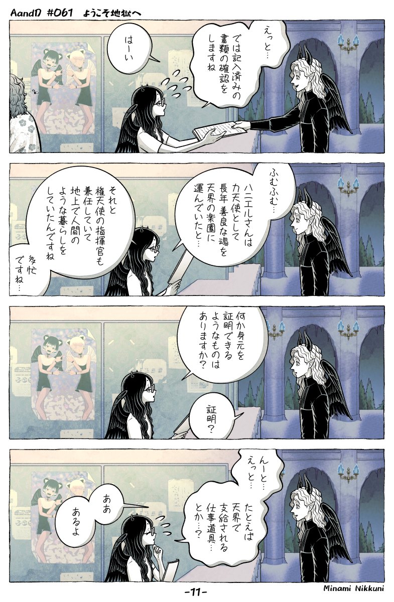 AandD『ようこそ地獄へ』①(4/4) 