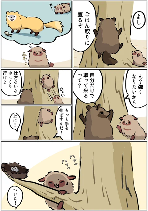 タヌキ兄弟 
強さとは (1/2)

#漫画が読めるハッシュタグ #たぬき 